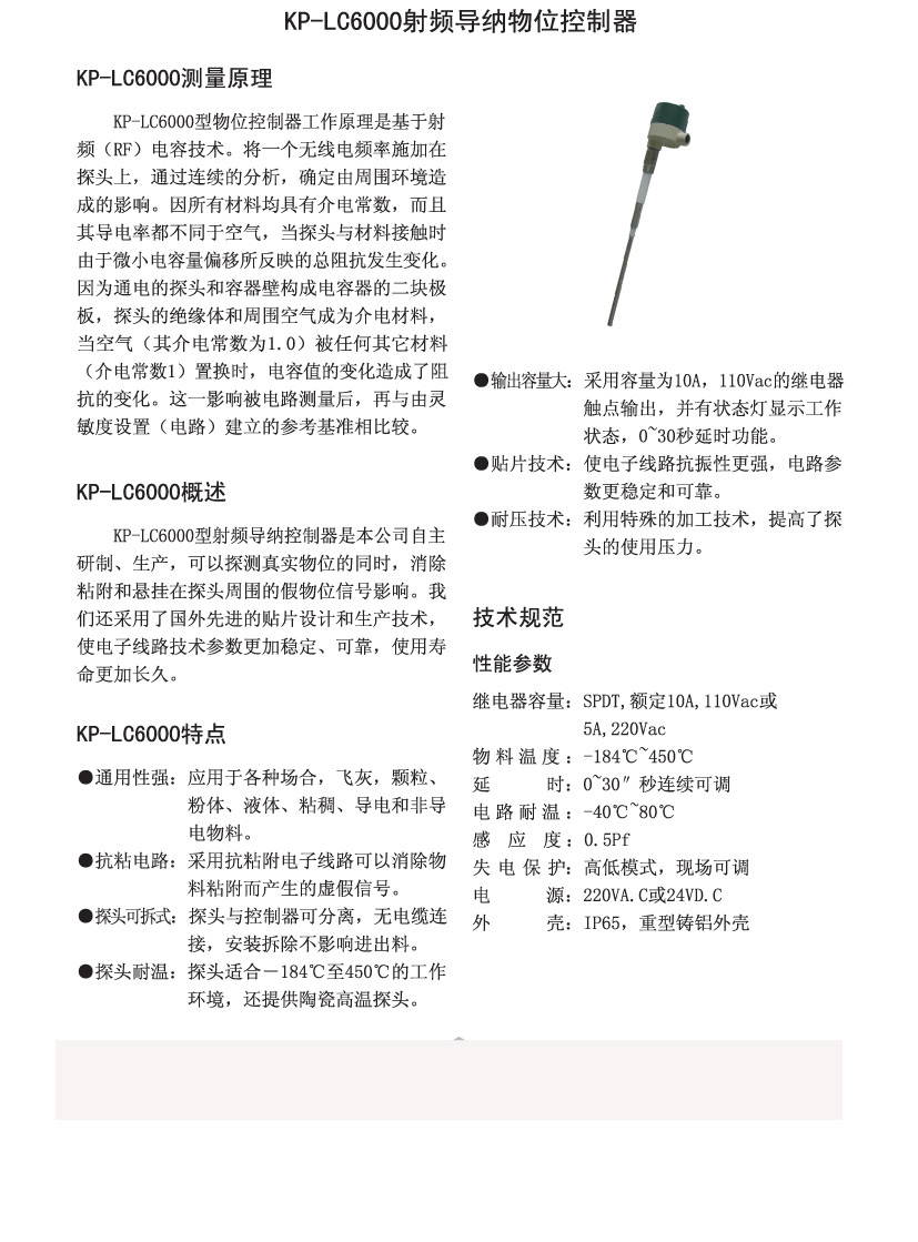 KP-LC6000射頻導納物位控制器